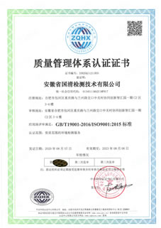 国清质量管理体系认证证书